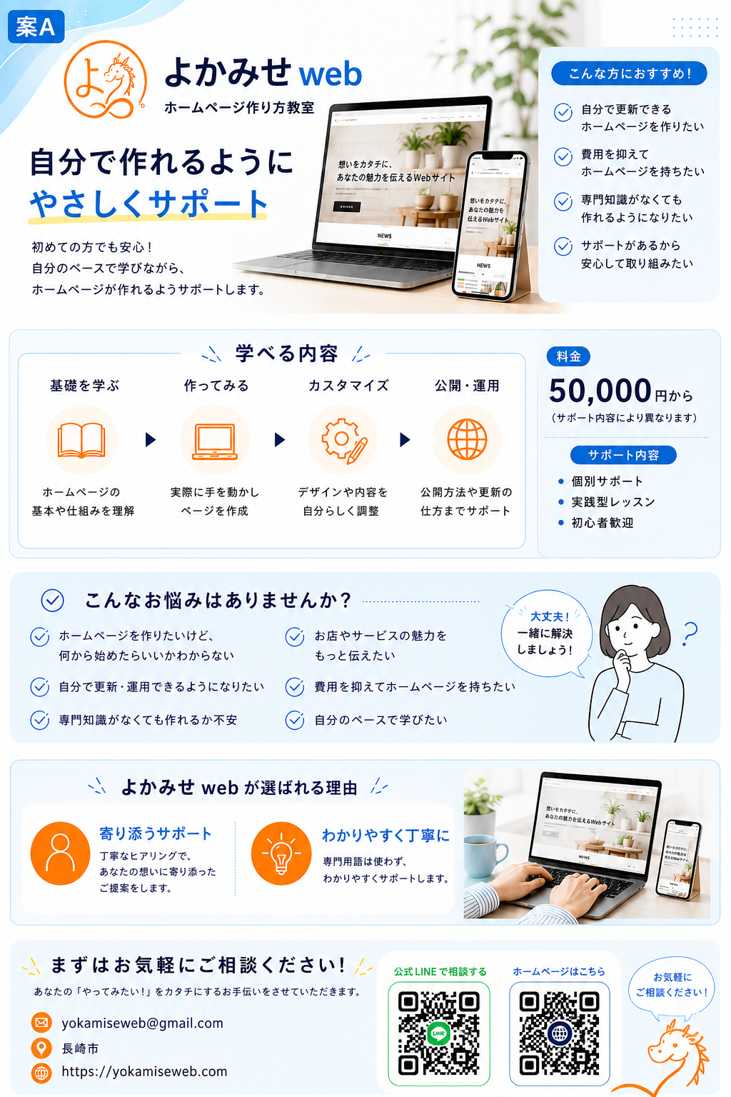 ホームページ作り方教室 詳細