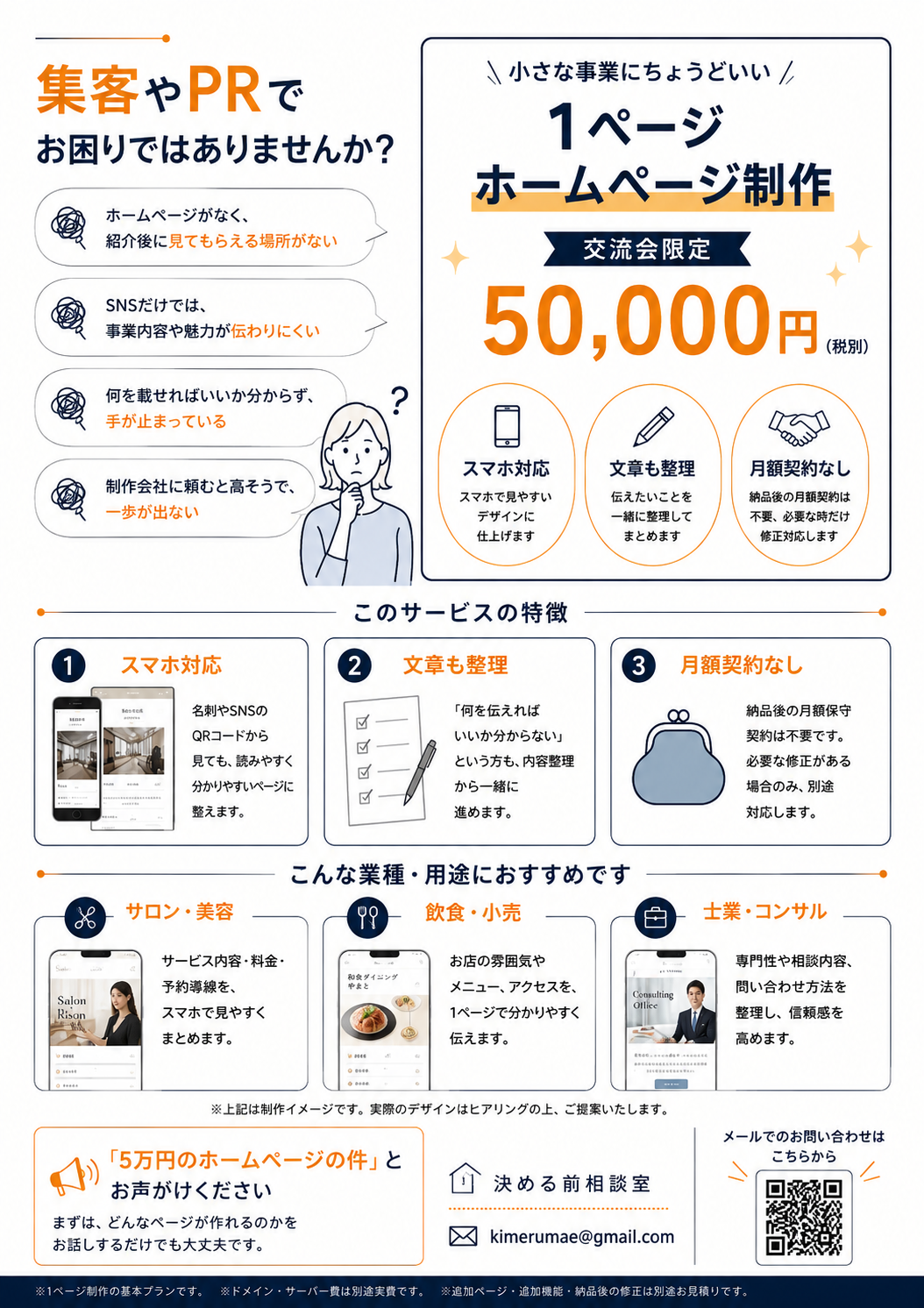 ホームページ制作サービス詳細